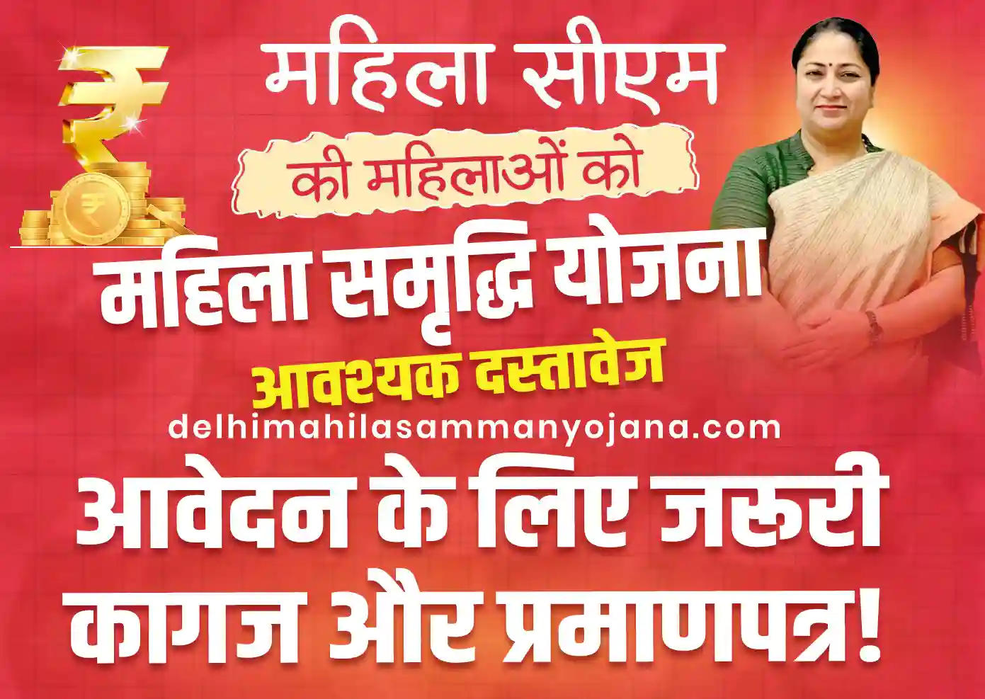 Delhi Mahila Samriddhi Yojana 2025 – Required Documents & Application Guide