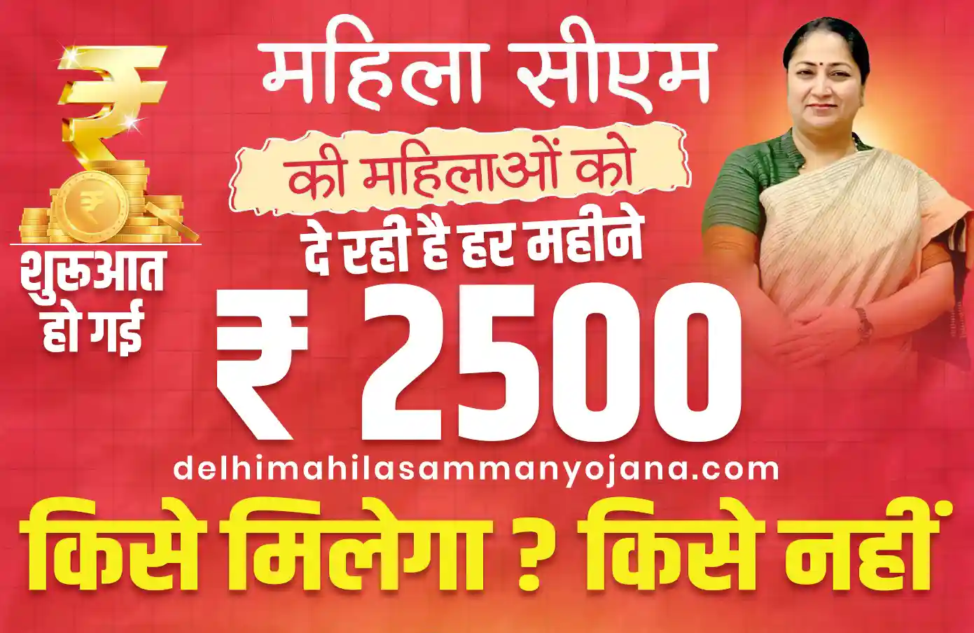 Delhi Mahila Samriddhi Yojana 2025 – Eligibility Criteria, Rules & Who Can Apply